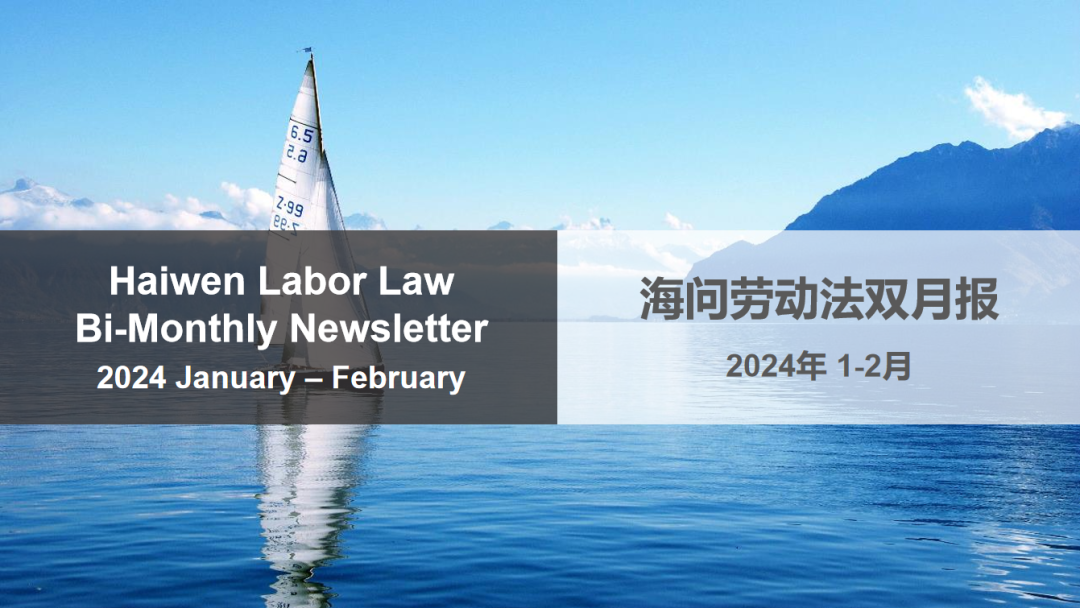 劳动法双月报1-2月.png