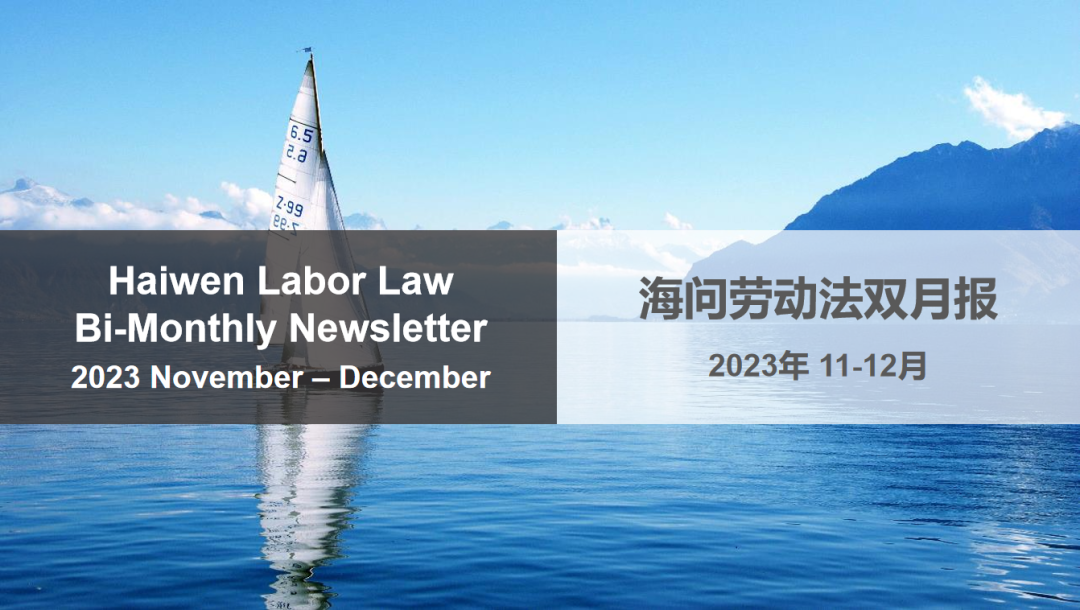 劳动法双月报11-12月.png