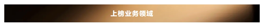 海问荣登《钱伯斯全球指南2024》榜单-1.png