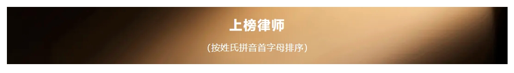 海问荣登《钱伯斯全球指南2024》榜单-2.png